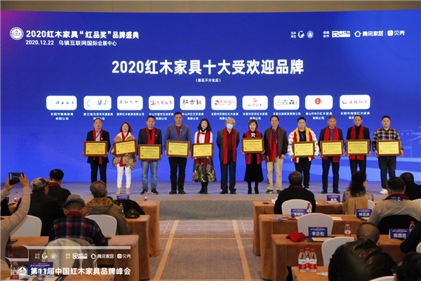 酷游ku游登录
（右一）荣获“2020红木家具十大受欢迎品牌”.JPG