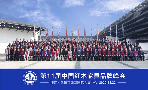 第十一届中国红木家具品牌峰会圆满成功.JPG
