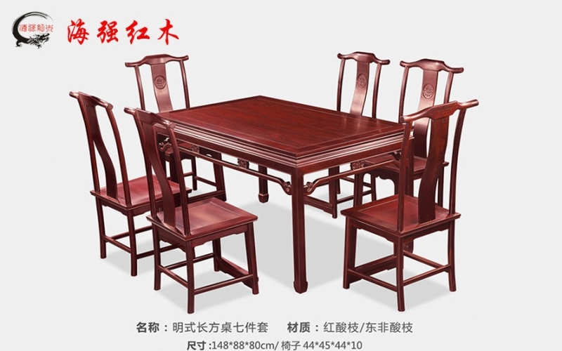 红酸枝明式长方桌